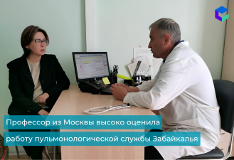 Пульмонолог высоко оценила работу врачей Читы (КЦ сентябрь)